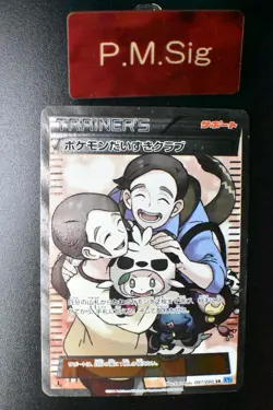 Pokemon Fan Club 087/080 Wild Blaze 2014 SR 1st Edition Full Art Pokemon Card - Image 1