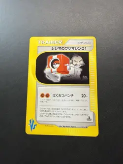 Japanese - 1st Edition - Chuck's TM 01 - 113/141 - Pokemon Card - VS Series Nm - Image 1