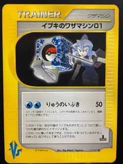 LP Japanese Pokemon Card VS Clair's Morty's Janine's TM ＋ Full Heal Abyssal Ruin - Image 2