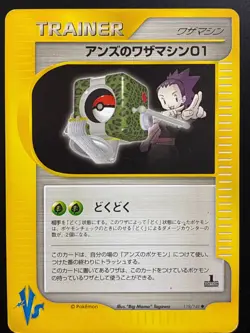 LP Japanese Pokemon Card VS Clair's Morty's Janine's TM ＋ Full Heal Abyssal Ruin - Image 4
