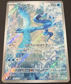 Articuno 102/100 AR SV9 Battle Partners Japanese Pokemon Card TCG - Image 1
