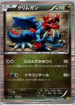 NM - Druddigon #017/020 | Reverse Holo Common | Dragon Selection - Image 1