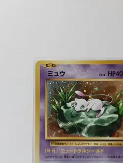 Mew 051/087 R CP6 20th Anniversary Pokemon Japanese - MINT - SWIRL 🌀 - Image 3