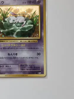 Mew 051/087 R CP6 20th Anniversary Pokemon Japanese - MINT - SWIRL 🌀 - Image 5
