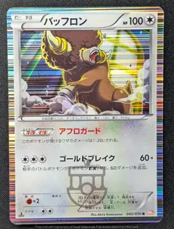 Pokemon 2012 Japanese BW5 - 1st Ed Bouffalant 045/050 Holo Card - LP - Image 1