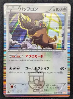 Pokemon 2012 Japanese BW5 - 1st Ed Bouffalant 045/050 Holo Card - LP - Image 2