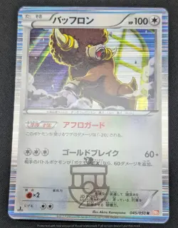 Pokemon 2012 Japanese BW5 - 1st Ed Bouffalant 045/050 Holo Card - LP - Image 4
