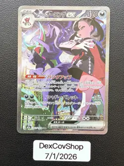 Marnie's Grimmsnarl ex SAR 243/193 MEGA Dream ex M2a Pokemon Card Japanese NM - Image 1