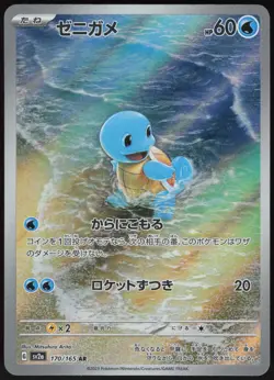 Squirtle Art Rare SV2a: Pokemon Card 151 170/165 NM - Image 1