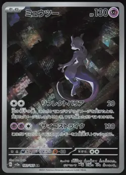 Mewtwo 183/165 Art Rare SV2a: Pokemon Card 151 NM - Image 1