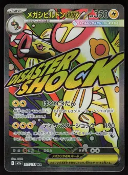 Mega Eelektross ex - 225/193 - MEGA Dream ex - Pokemon Japanese - NM Holo - Image 1