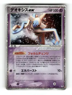 Deoxys EX - 006/015 - Deoxys Half Deck - Pokemon Japanese - HP 1st Edition Holo - Image 1