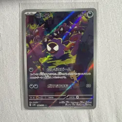 Gastly 080/071 AR Japanese Pokemon Card Sv5k: Wild Force Holo Gem Mint - Image 1