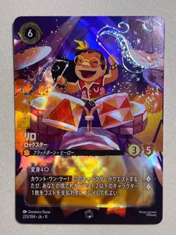 Lilo Rockstar Enchanted 223/204 JA 11 Foil Disney Lorcana Card Japanese - Image 1