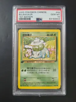Pokemon 1st Edition Base Set Bulbasaur 44/102 PSA 10 Chinese - Image 1
