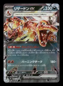 Charizard ex - 066/108 Pokemon SV3: Ruler of the Black Flame Double Rare NM Japa - Image 1