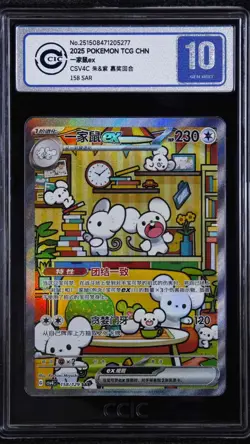 CCIC 10 Pokemon Chinese Prize Turn CSV4C 158/129 Maushold ex SAR FA Exclusive - Image 1