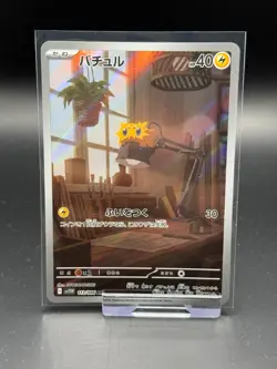 Joltik 113/086 White Flare Japanese Near Mint Pokemon Card TCG Pack Fresh - Image 1