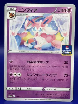 Sylveon Pokemon Card 237/S-P Promo 2021 Pokemon TCG Japanese Rare Nintendo JPN - Image 1