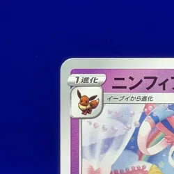Sylveon Pokemon Card 237/S-P Promo 2021 Pokemon TCG Japanese Rare Nintendo JPN - Image 2
