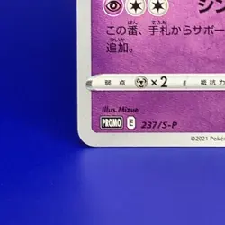 Sylveon Pokemon Card 237/S-P Promo 2021 Pokemon TCG Japanese Rare Nintendo JPN - Image 5