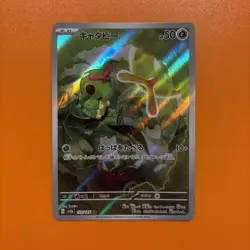 Caterpie 172/165 Sv2a: Pokemon Card 151 Holo (Japanese) - Image 1