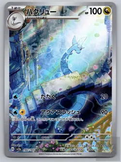 Dragonair 182/165 Art Rare SV2a: Pokemon Card 151 Pokemon Japanese Holo NM - Image 1