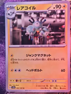 Magneton 082/165 Uncommon SV2a: Pokemon Card 151 Pokemon Japanese Near Mint - Image 1