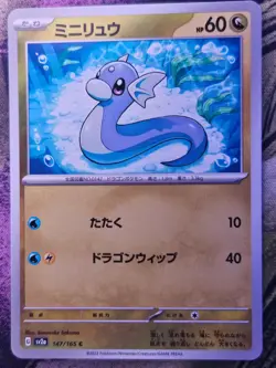 Dratini 147/165 Common SV2a: Pokemon Card 151 Pokemon Japanese Near Mint - Image 1