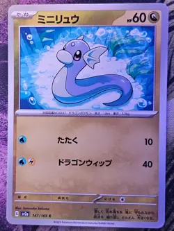 Dratini 147/165 Common SV2a: Pokemon Card 151 Pokemon Japanese Near Mint - Image 1