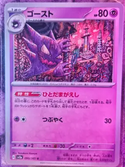 Haunter 093/165 Uncommon SV2a: Pokemon Card 151 Pokemon Japanese Near Mint - Image 1