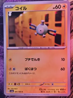 Magnemite 081/165 Common SV2a: Pokemon Card 151 Pokemon Japanese Near Mint - Image 1