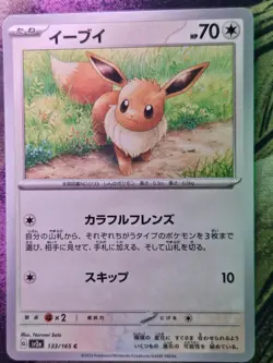 Eevee 133/165 Common SV2a: Pokemon Card 151 Pokemon Japanese Near Mint - Image 1