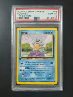 Pokemon 1st Edition Base Set Squirtle 63/102 PSA 10 Chinese - Image 1