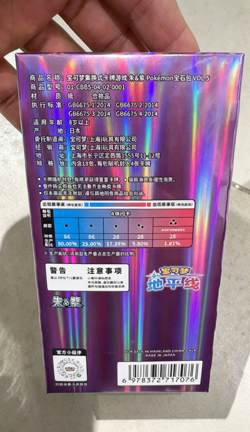 Pokemon TCG S-Chinese Horizon Booster Box Sealed【In Stock 】Gem Pack Vol.5 CBB5C - Image 4