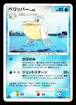 Pelipper DPBP#329 Non Holo Uncommon Dawn Dash Pokemon Japanese HP - Image 1