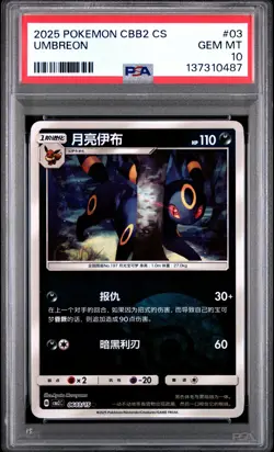 2025 POKEMON SIMPLIFIED CHINESE CBB2 C-GEM PACK VOL 2 #03 UMBREON PSA 10 - Image 1