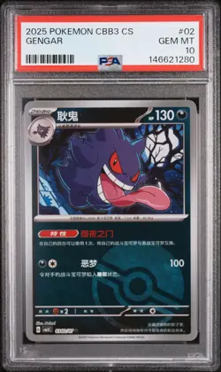 2025 POKEMON SIMPLIFIED CHINESE CBB3 C-GEM PACK VOL 3 #02 GENGAR PSA 10 - Image 1