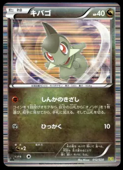 Japanese Pokemon Axew 012/020 Dragon Selection NM - Image 1