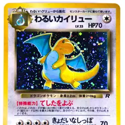 1996 Japanese Pokemon Card - Dark Dragonite No.149 ( PSA 9/10 Candidate ) - Image 2