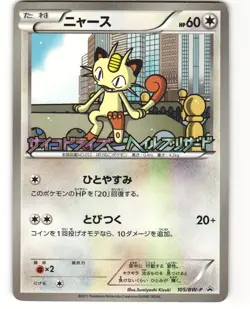 Meowth Promo Japanese Pokemon TCG Psycho Drive/Hail Blizzard 105/BW-P MP - Image 1