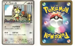 Meowth Promo Japanese Pokemon TCG Psycho Drive/Hail Blizzard 105/BW-P MP - Image 3