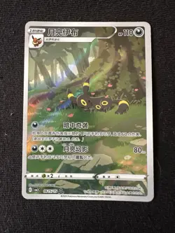 Gem Mint Pokemon Chinese Eevee Umbreon CBB2C 06/15 Gem Pack Vol2 - Image 1