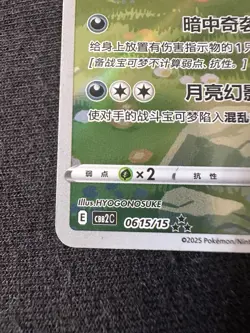 Gem Mint Pokemon Chinese Eevee Umbreon CBB2C 06/15 Gem Pack Vol2 - Image 3