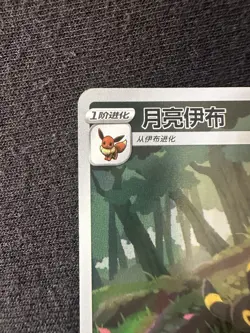 Gem Mint Pokemon Chinese Eevee Umbreon CBB2C 06/15 Gem Pack Vol2 - Image 4