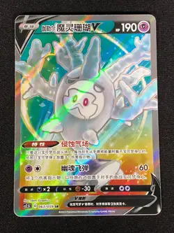 Pokemon Galarian Cursola V 063/059 SR Holo (NM) Chinese - Image 1