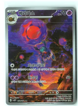 Rabsca Pokemon SV2P 079/071 (Paldea Evolved) Illustration Rare Korean Holo NM - Image 1