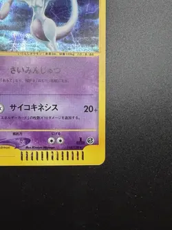 Mewtwo 118/128 Japanese Pokemon Card e-Series Expedition Base LP CLEAN SWIRL - Image 5