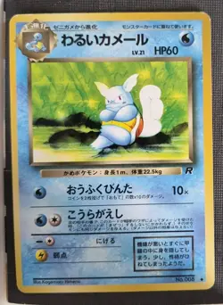 Dark Wartortle 008 Rocket Gang Uncommon Japanese Pokemon Card LP - Image 1