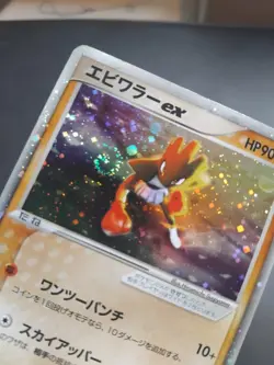 LP SWIRL 2003 POKEMON JAPANESE ADV EXPANSION HITMONCHAN EX UNLIMITED 030/055 - Image 1